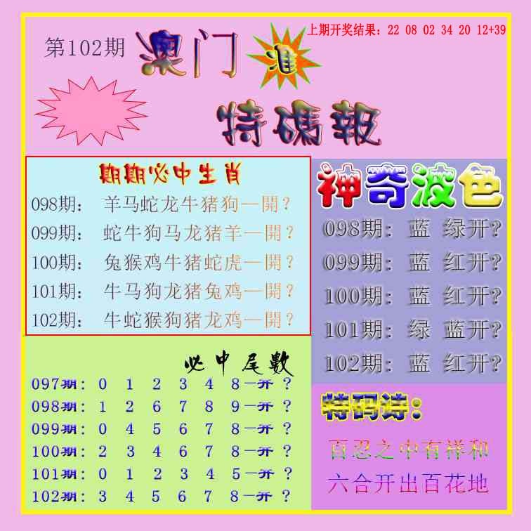 102期生财有道特码报[图]