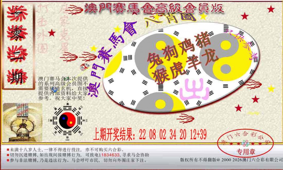 102期赛马会高级八肖图[图]