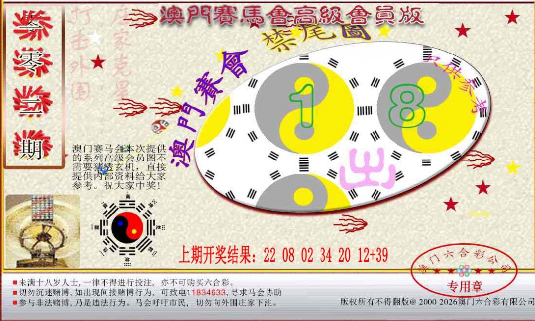 102期赛马会高级禁尾图[图]