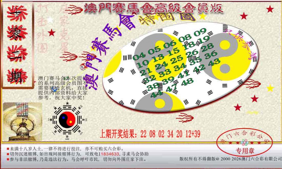 102期赛马会高级特围图[图]