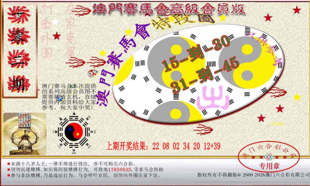 102期赛马会高级段数图[图]