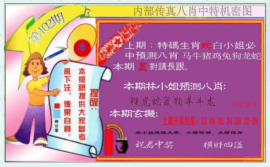 102期八肖中特图[图]