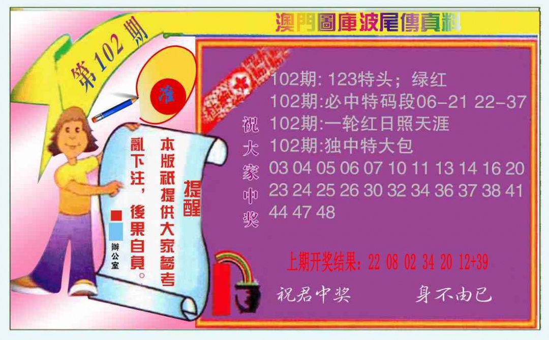 102期波尾传真料[图]