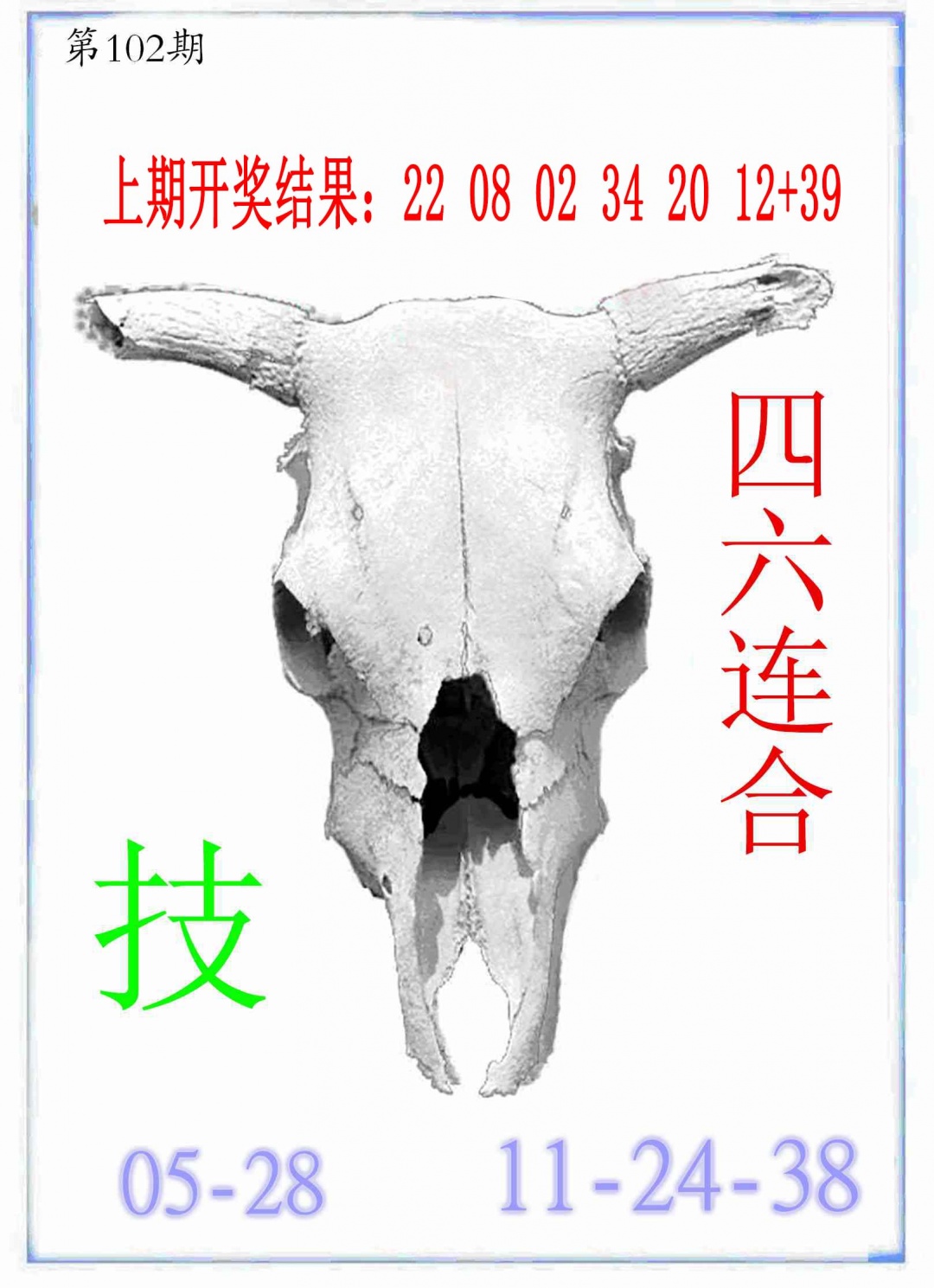 102期牛派牛头报[图]