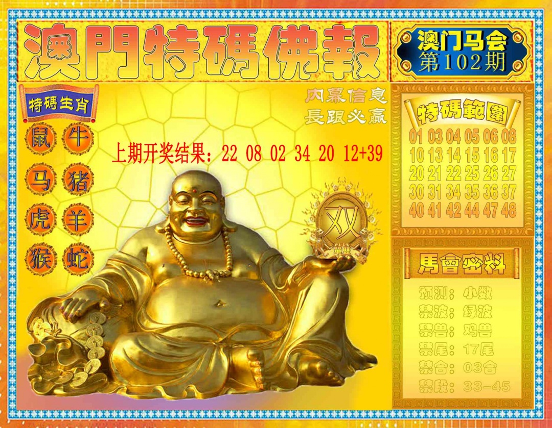 102期特码佛报[图]