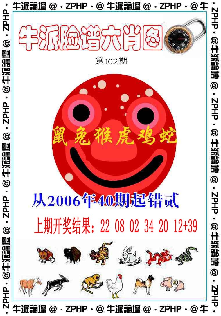 102期牛派系列6[图]