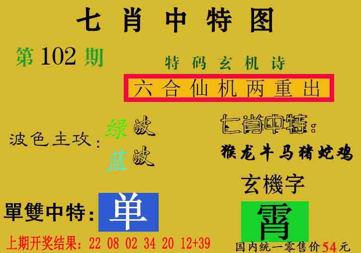 102期七肖中特[图]