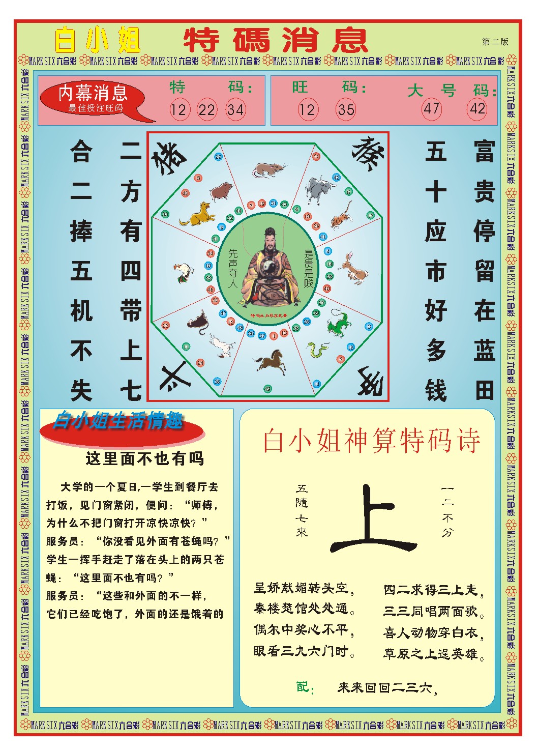 102期白小姐特码消息B[图]