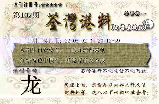 102期茶湾港料[图]